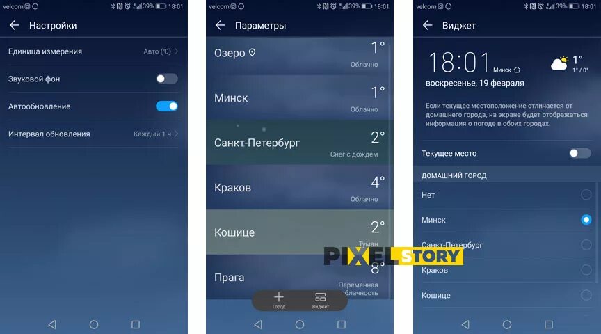 виджет погоды для андроид. погодные виджеты для андроид. Huawei не обновляется погода. как обновить хуавей. как настроить погоду на телефоне хонор.