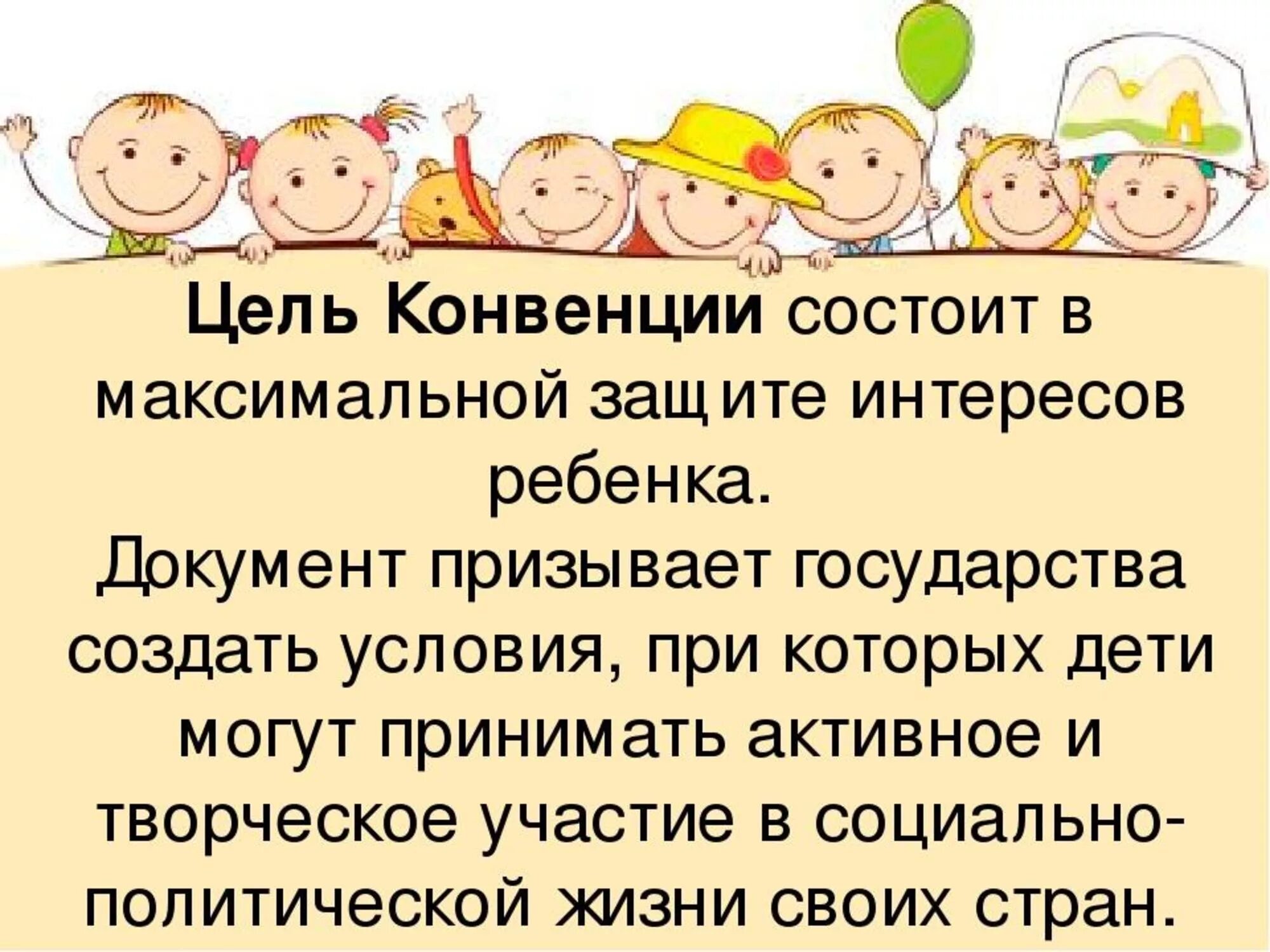 Конвенция о несовершеннолетних. Конвенция о правах ребенка презентация. Значение конвенции о правах ребенка. Конвенция ООН О правах ребенка цель.