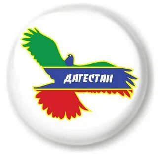 Республика дагестан 05