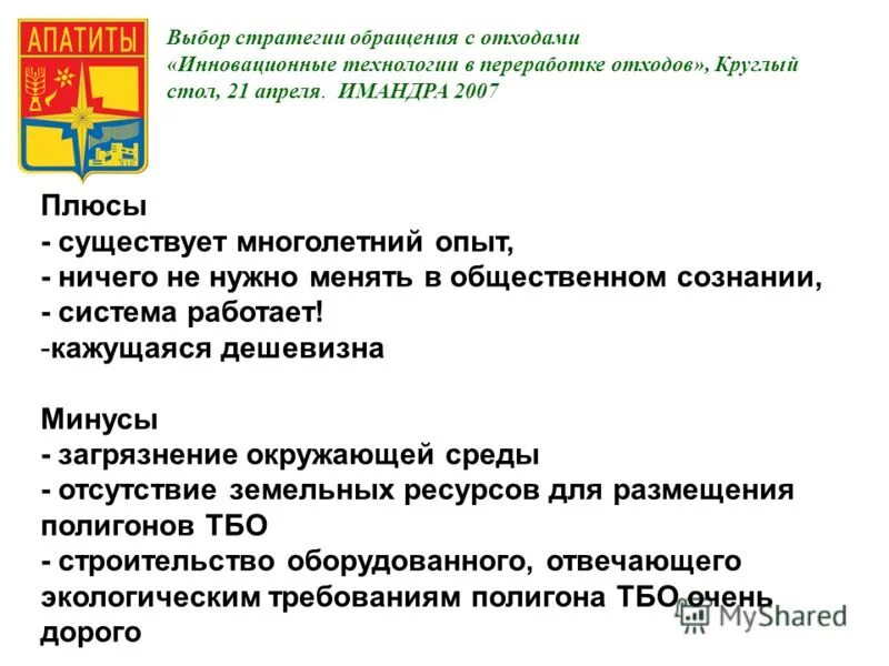 стратегия обращения с отходами. стратегия обращения с отходами. учет обращения с отходами, отчётность. проблемы обращения с отходами круглый стол. стратегия обращения с отходами.