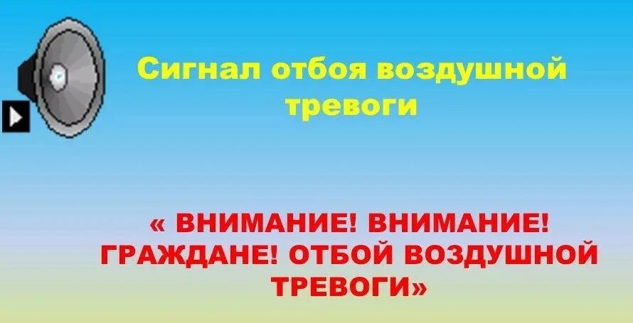 Отбой звуки