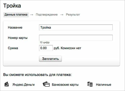 Карта тройка приложение. Карта тройка проверить баланс. Карта тройка приложение. Проверить тройку по номеру карты через интернет. Спб банк личный кабинет.