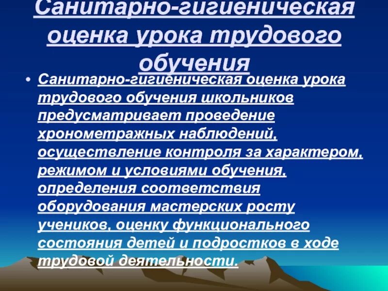 Определение гигиенической оценки. Гигиеническая оценка урока. Санитарно-гигиеническая оценка оценка. Оценка гигиенических условий. Санитарно гигиеническая оценка рабочего места.