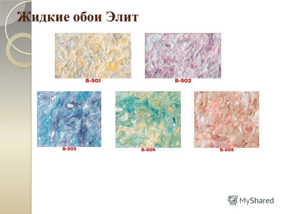 Расход жидких обоев на квадратный