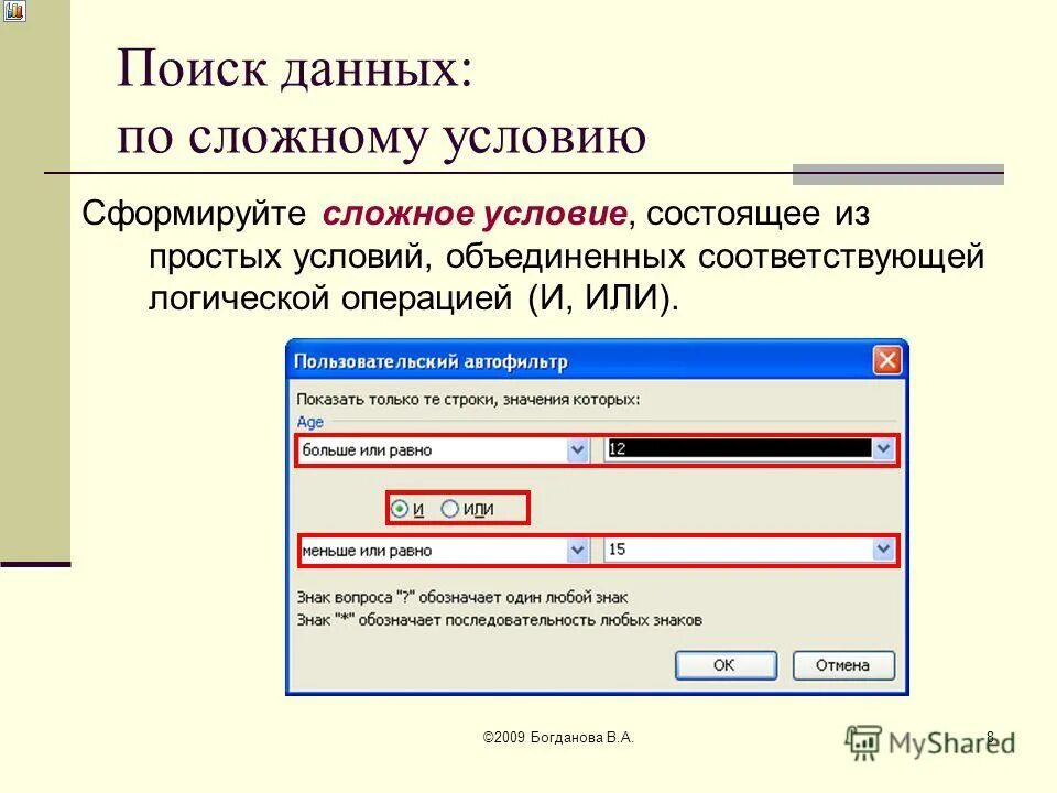 Что такое сортировка данных в электронной таблице. Способы поиска информации в базах данных. Опишите поиск данных с помощью фильтров. Сортировка и поиск данных. Тематический каталог.