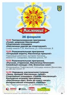 Масленица в 2024 тольятти мероприятие