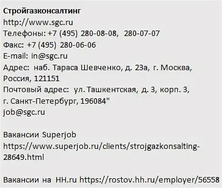 Гсп 2 телефон отдела. Стройгазконсалтинг отдел кадров. ООО СГК-1. СГК-1 отдел кадров. ООО ГСП 2 отдел кадров.