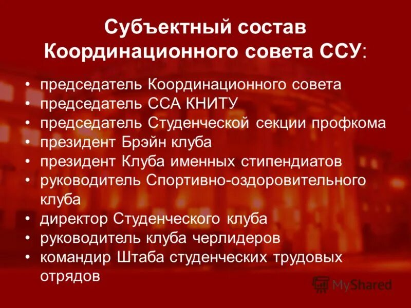 Состав координационного совета