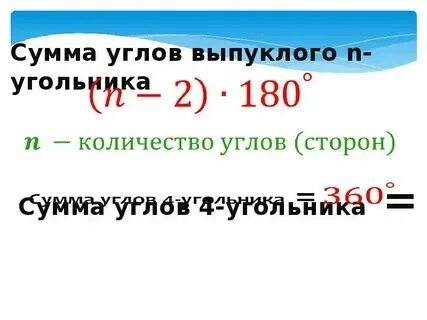 Найти сумму углов правильного 16 угольника. Найти сумму углов правильного 16 угольника
