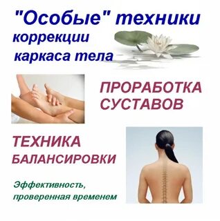 Техники коррекции