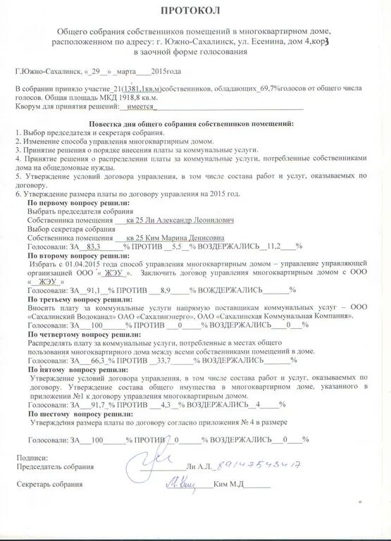 Протокол собрания подготовительная группа конец года. Протокол общего собрания собственников. Протокол общего собрания собственников МКД. Протокол решения собственников. Форма протокола собрания.