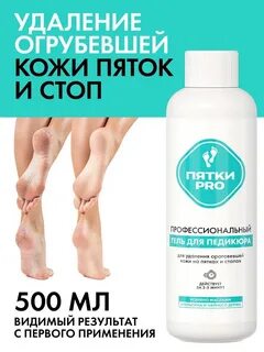 Гель для пятки