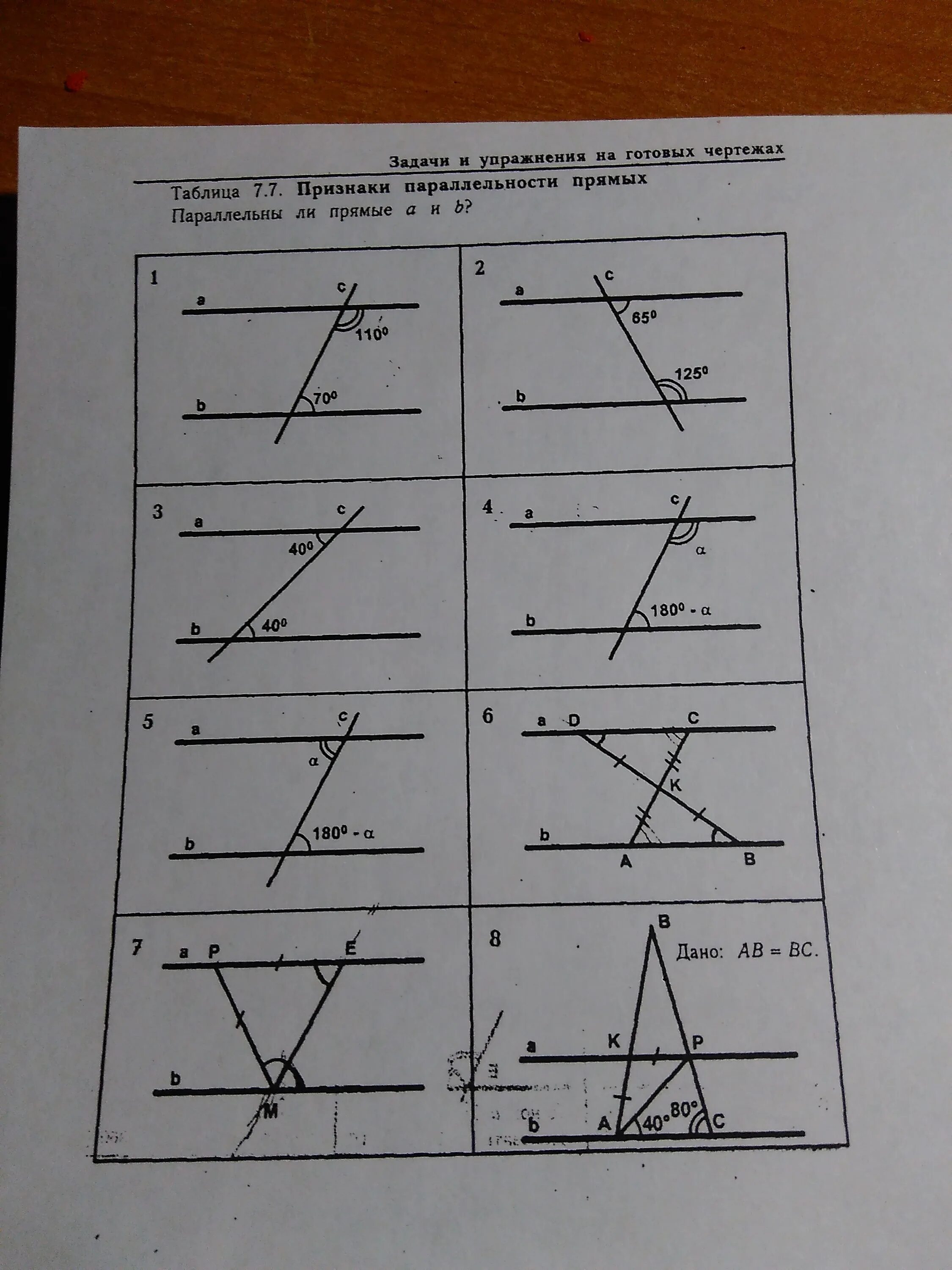 Задачи на чертежах признаки параллельности прямых. Признаки параллельности прямых 7 класс задачи на готовых чертежах. Задачи на признаки параллельности прямых 7 класс. Задачи на готовых чертежах 7 признаки параллельности прямых. Параллельные прямые решение задач по готовым чертежам.