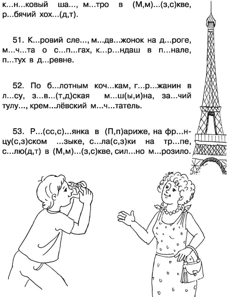 Словарные слова 3 класс вставь пропущенную букву. Задания со словарными словами 2 класс школа России. Словарные слова 2 класс задания. Словарные слова 2 класс упражнения. Занимательные задания на словарные слова.