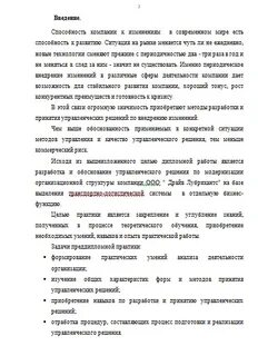 Отчет по преддипломной