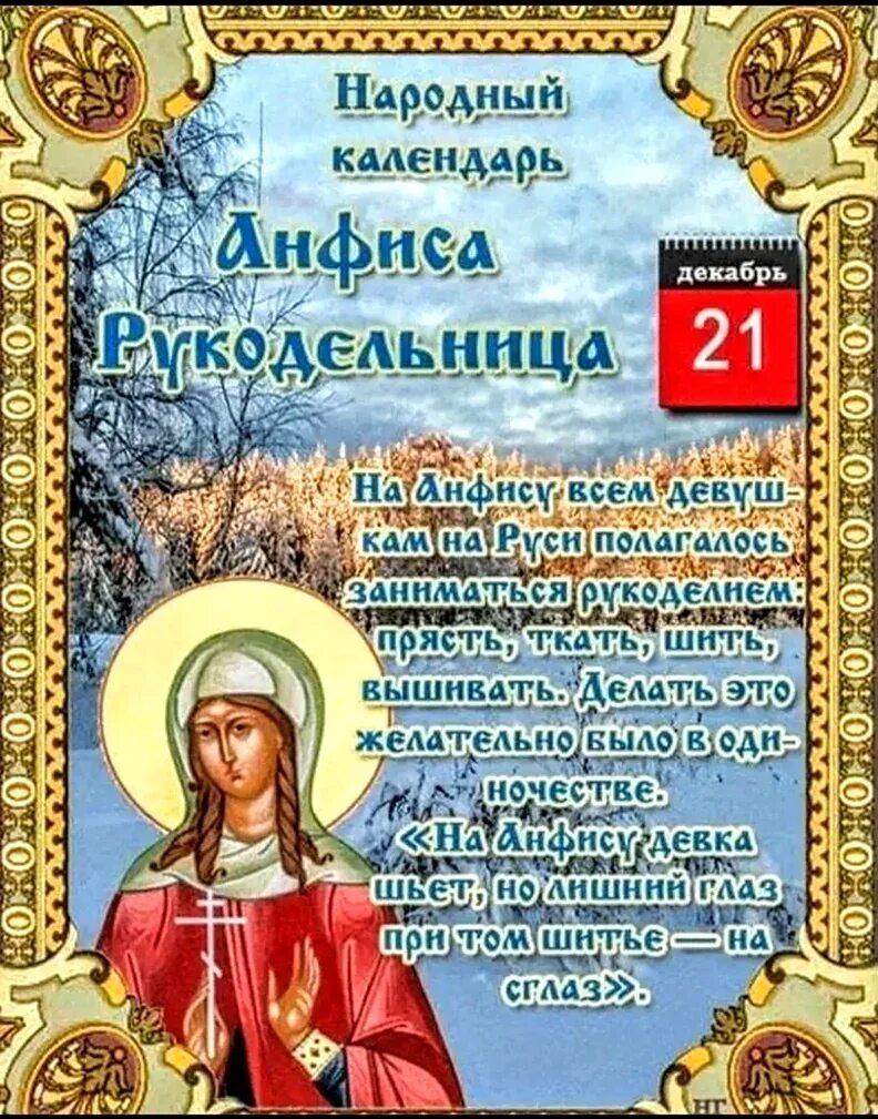 21 декабря. Календарь декабрь 21. Календарь декабрь 21. 21 декабря календарь. Красивые слова про зиму.