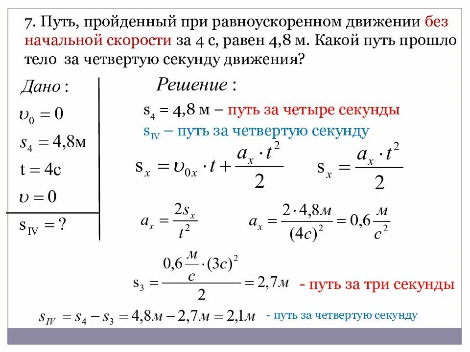 Задачи на нахождение средней скорости движения. Нахождение начальной скорости при равноускоренном движении. Прямолинейное равноускоренное движение 10 класс. Путь при прямолинейном равноускоренном движении 7 класс. Начальная скорость в прямолинейном равноускоренном движении.