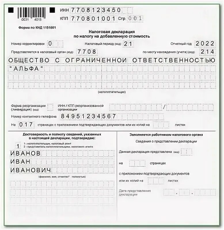 Ндс для усн с 2025 года пример. Декларация по ндс форма 2025. декларация по ндс 2025 бланк. декларация усн 2025 бланк. уточненная декларация образец.