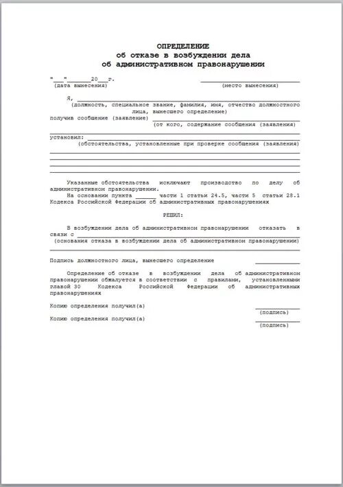 Обращецоаределения об исправлении описки. Определение районного суда. Определение об отказе в возбуждении административного дела. Кассационная жалоба по уголовному делу. Кассационная жалоба по уголовному делу пример.