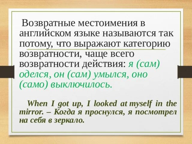 Возвратное местоимение myself. Возвратные местоимения в английском. Предложения с возвратными местоимениями на английском. Возвратные местоимения. Возвратные местоимения в английском языке правило.