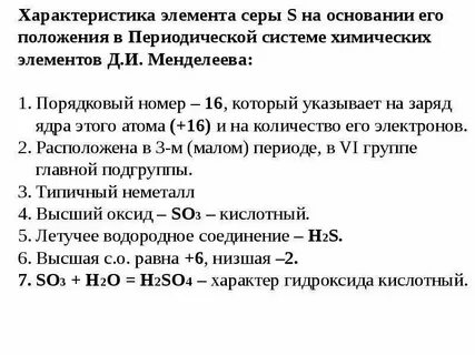 Характеристика na химия 9