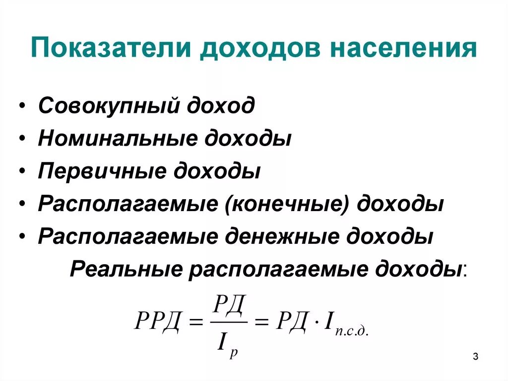 Показатели денежного дохода населения