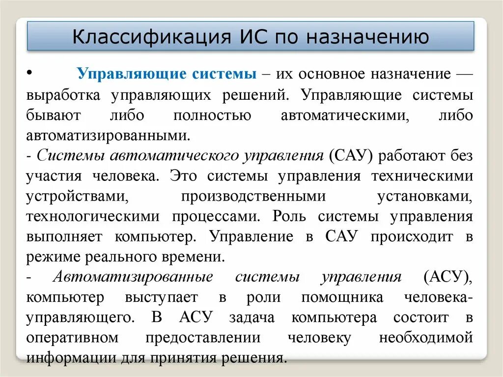 Ис бывает. Классификация ИС. Классификация информационных систем. Классификация информационных системы пр назначению. Основное Назначение информационной системы.