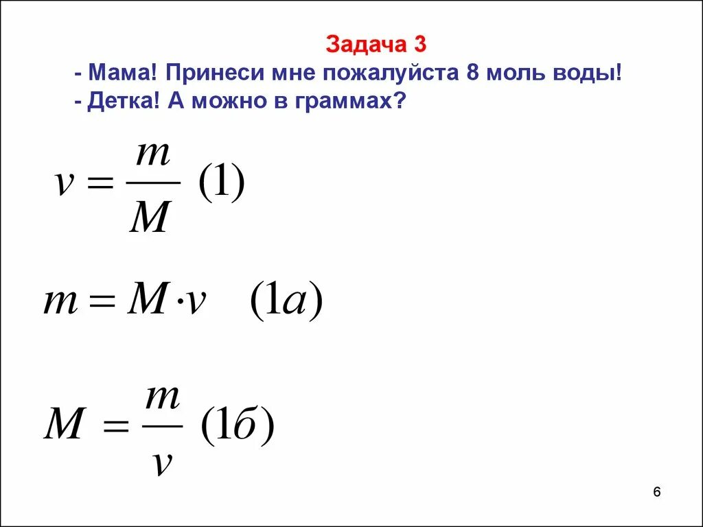 0 6 моль воды. 1 Моль воды. 1 Моль воды в граммах. Моль жидкости.