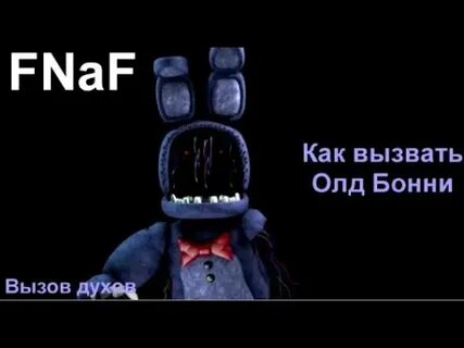 Как вызвать фредди