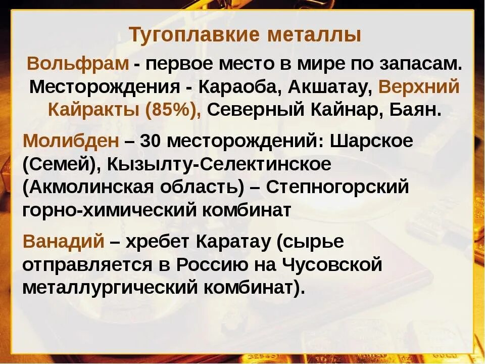 Тугоплавкие металлы. Тугоплавкие металлы и сплавы. Самый тугоплавкий металл. Тугоплавкие металлы и сплавы на их основе.