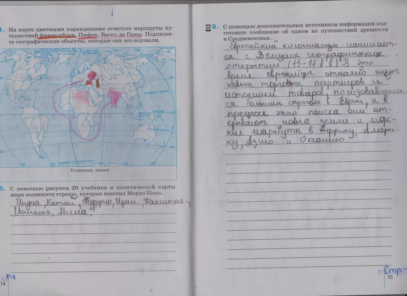 География пятый класс страница 64. География 5 класс рабочая тетрадь. Рабочая тетрадь по географии 5 класс. Тетрадь по географии 5 класс. География пятый класс рабочая тетрадь задания.