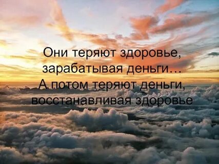 Потерять здоровье