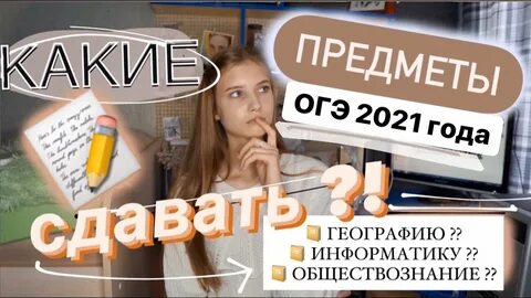 Какие выбирать огэ