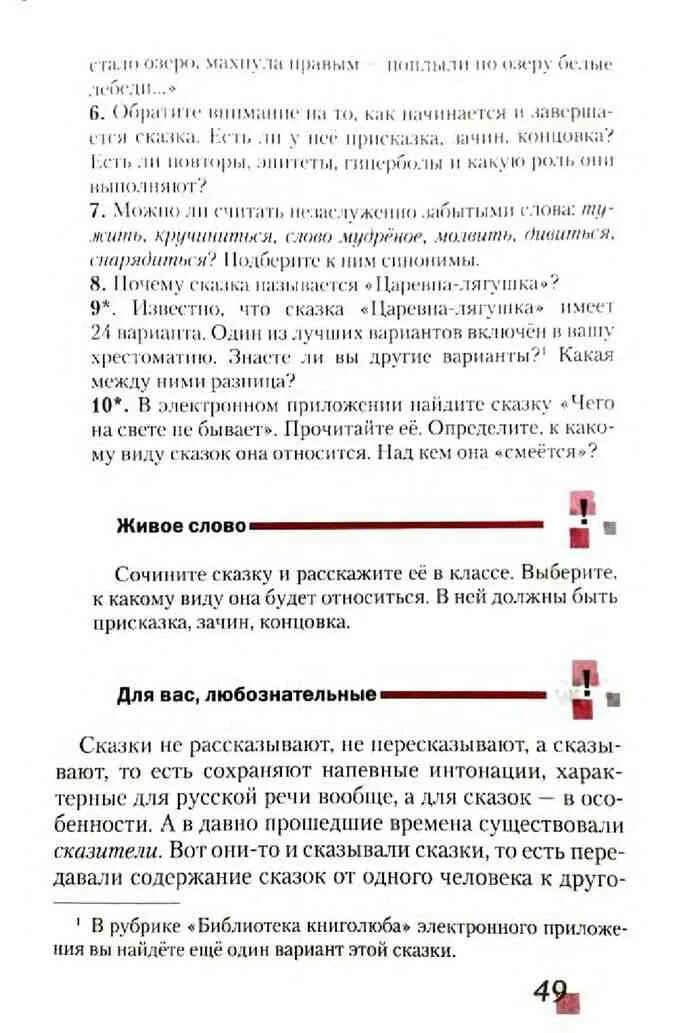 Меркин 5 класс читать. Учебник по литературе 5 класс меркин содержание. Литература 5 класс учебник 1 часть меркин содержание. Литература 5 класс учебник меркин 2 часть содержание. Учебник по литературе 5 класс меркин оглавление.