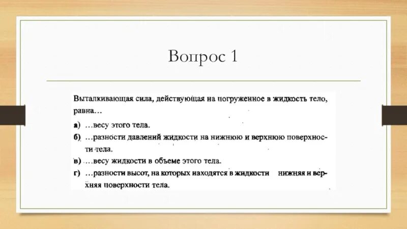 Тест по физике выталкивающая сила 7 класс. Определение выталкивающей силы лабораторная работа 7 класс физика. Лабораторная работа определение выталкивающей силы. Лабораторная работа по физике Выталкивающая сила. Измерение выталкивающей силы лабораторная работа.