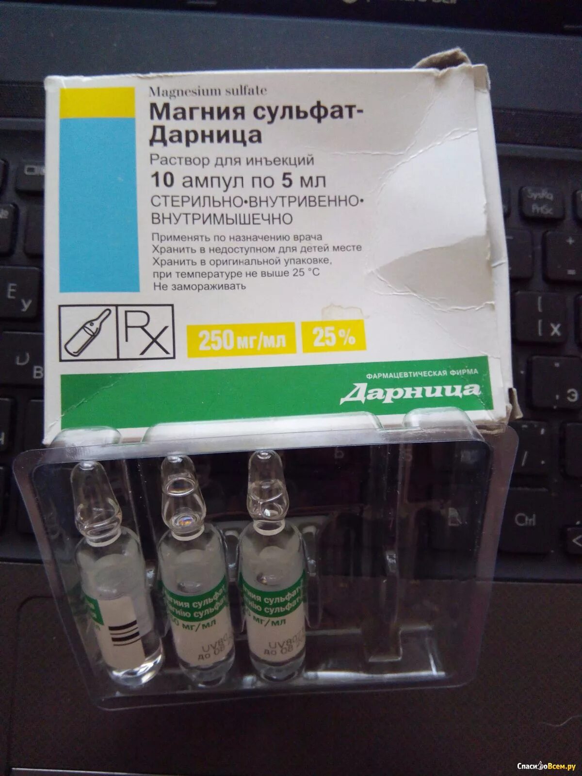 Магнезия в ампулах для чего. Сульфат магния 250 мг внутримышечно. Дозировка магния сульфат внутривенно. Магния сульфат 5 мл внутримышечно. Магний в ампулах для инъекций.