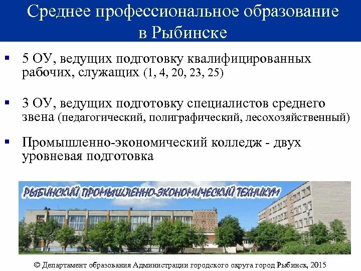 Подготовка квалифицированных рабочих специалистов среднего. Среднее профессиональное образование рабочих служащих. подготовка квалифицированных рабочих служащих это. как ведется подготовка квалифицированных рабочих?. спо делится на.