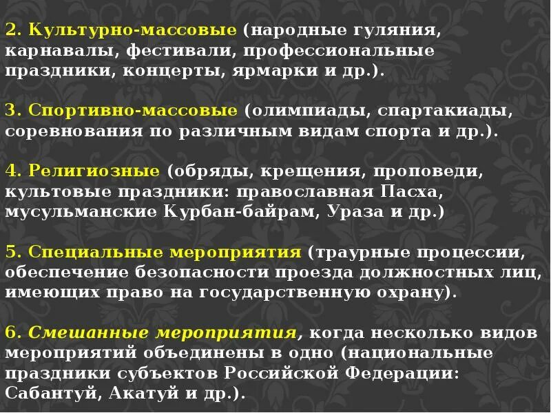 Что относится к культурным мероприятиям. Виды массовых мероприятий. Массовое мероприятие вилы. Формы культурно-массовых мероприятий. Виды и формы массовых мероприятий.