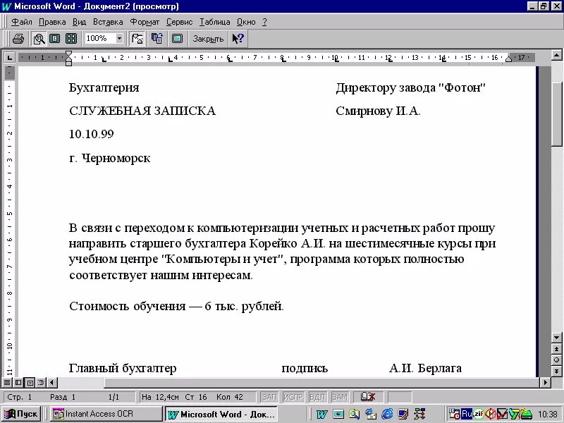 Установить приложение читать документы. Служебная записка на приобретение оргтехники. Служебная записка ИП образец заполнения. Написать служебную записку на приобретение ПК. Служебная записка на выдачу ноутбука образец.