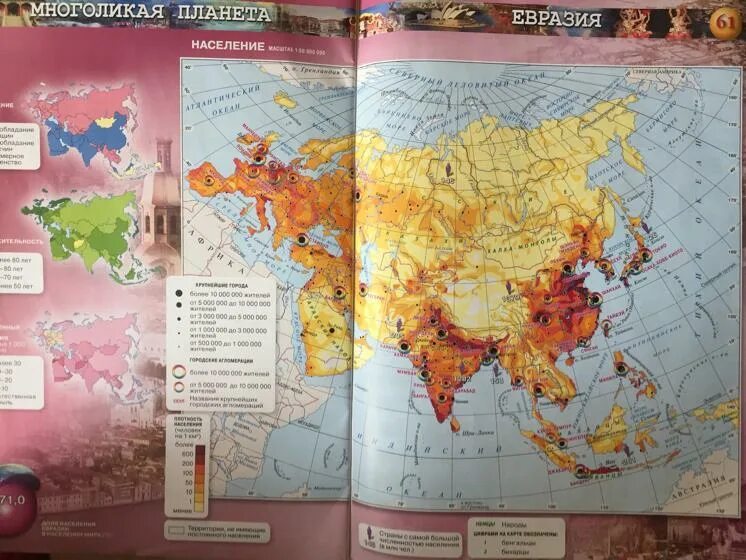 Используйте карту атласа плотность. Атлас 7 класс география плотность населения. атлас 9 класс плотность населения. плотность населения атлас 8 9 класс.