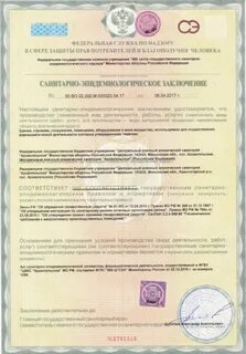 Государственное санитарно эпидемиологическое