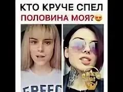 Кто лучше спел