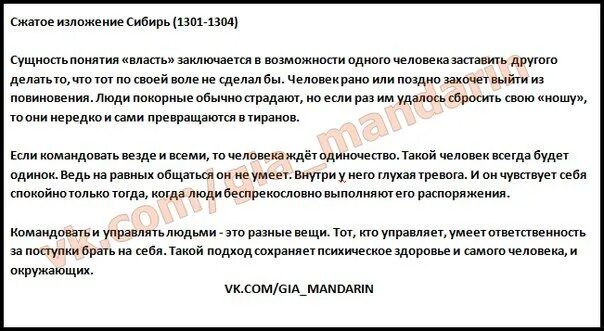 Одному человеку сказали что его знакомый сжатое. Изложение власть. Сущность понятия власть сжатое изложение. Изложение сущность понятия власть заключается в возможности. Сущность понятия власть текст.