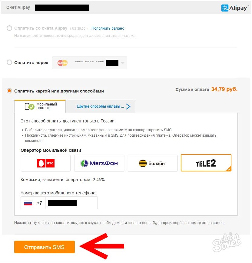 Оплата через мобильный счет