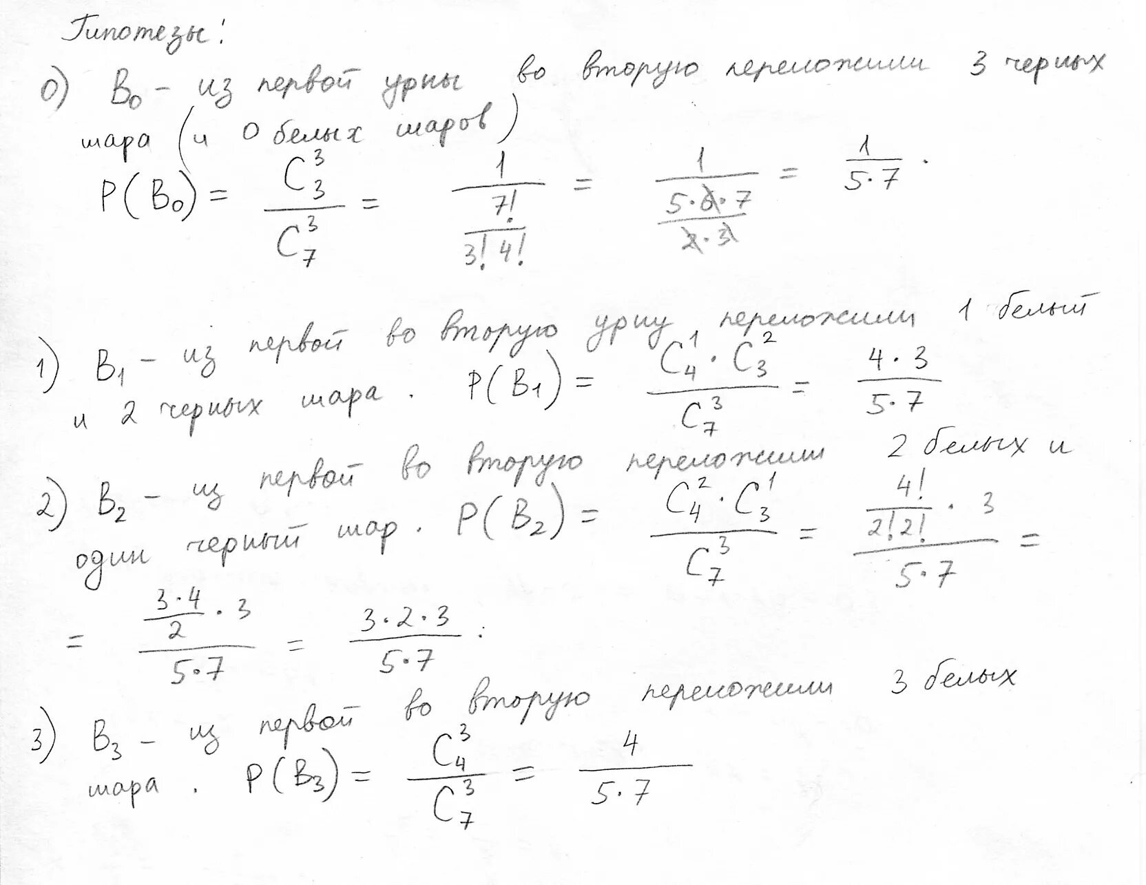 Из урны содержащей 6 шаров. Из урны содержащей 4 белых. 3 Белых и 4 черных шара. Из урны содержащей 3 белых и 1 черных шаров извлекают 3 шара. В урне содержится 3 белых и 4 черных шара.