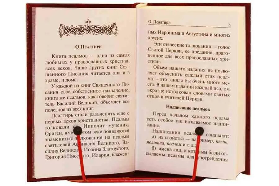 Можно в пост читать псалтырь дома. Молитва Псалтирь. Как читать Псалтырь. О Псалтири и псалмах. Молитва об упокоении.