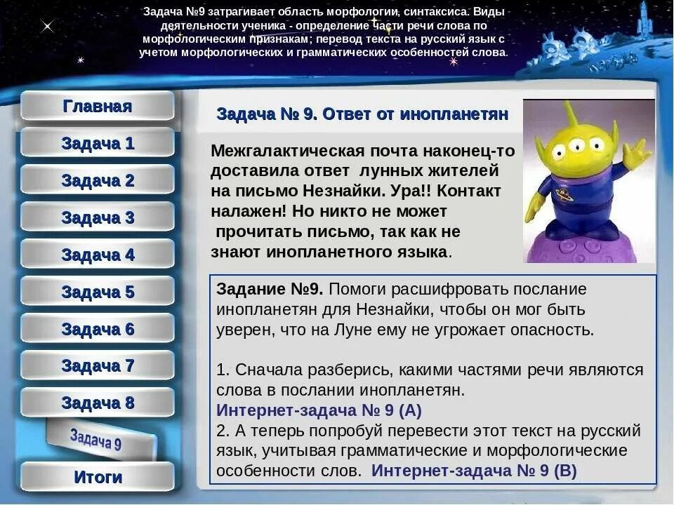 изучи интернет управляй им. незнайка на луне астроном стекляшкин. космонавтики. изучи интернет управляй им ответы. 100 к 1 логотип.