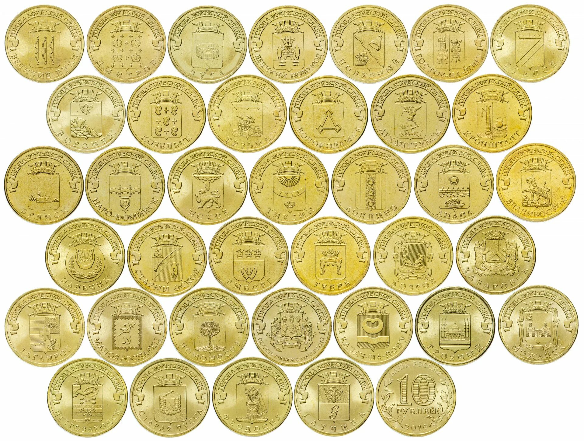 10 рублей 2011 города воинской славы. серия монет 2 рубля города герои. гвс - города воинской славы: монеты. какие города в на монетах. какие города в на монетах.