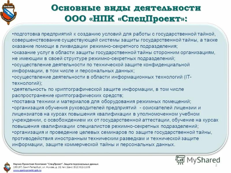 Нпо протэкт. Ооо "нпк им. Ооо нпк монолит. Ооо нпк. Общество с ограниченной ответственностью нпк.