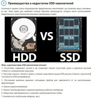 Достоинства и недостатки ssd